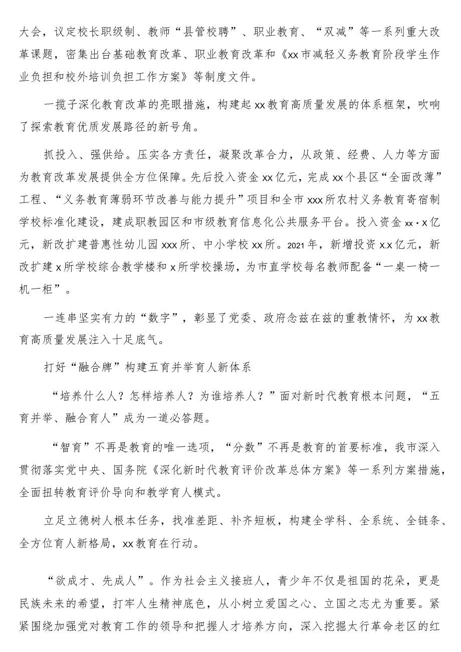 义务教育优质均衡发展工作纪实3篇.docx_第3页