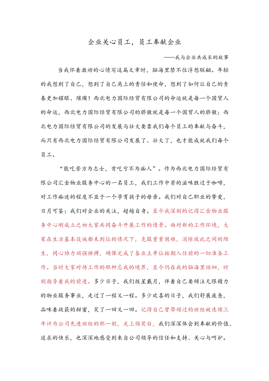 企业关心员工.docx_第1页