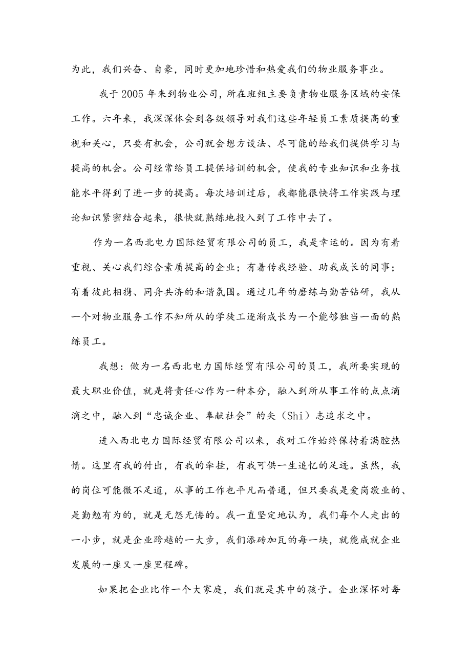 企业关心员工.docx_第2页