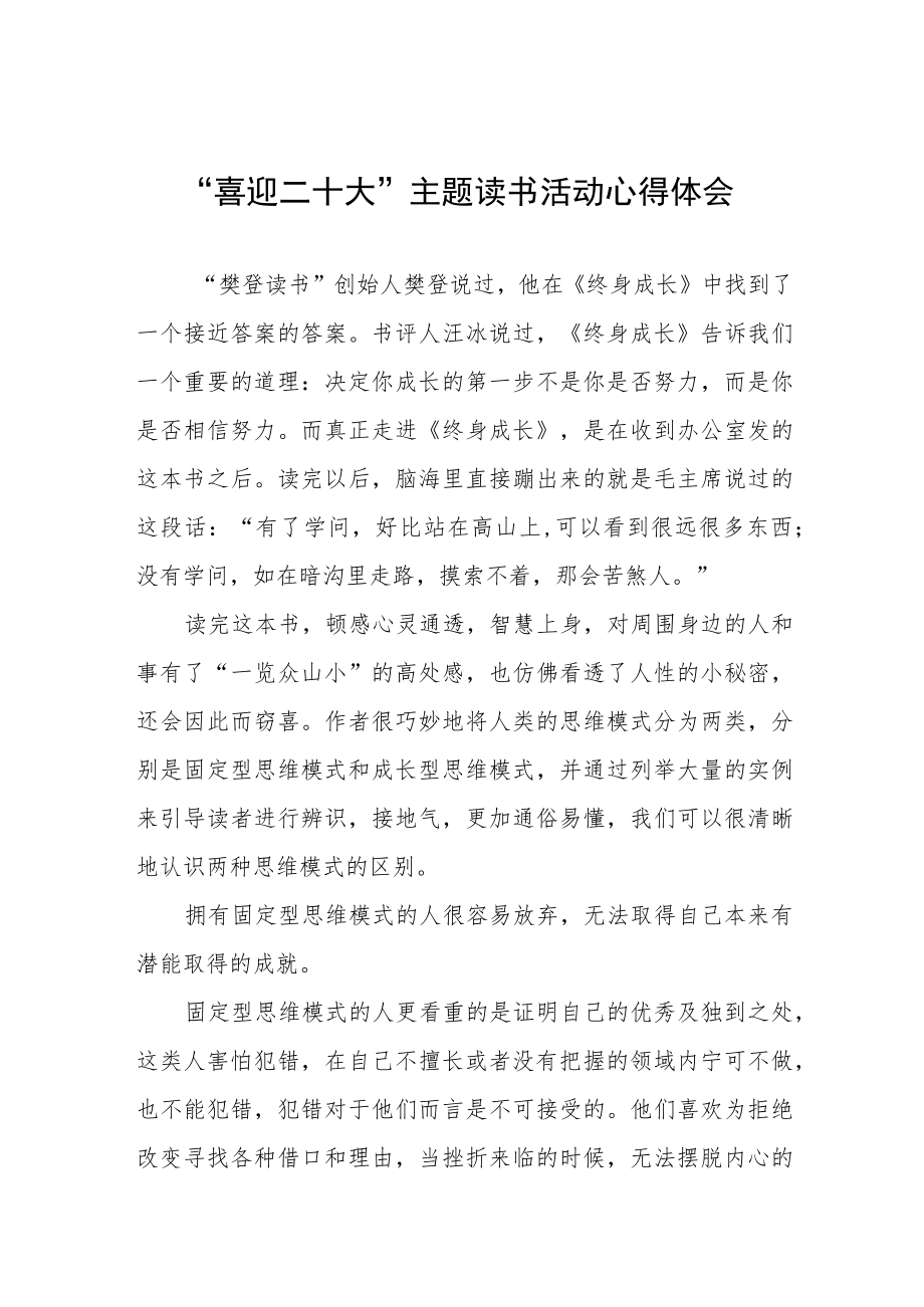 交通干警“喜迎二十大”主题读书活动心得体会感悟五篇.docx_第1页