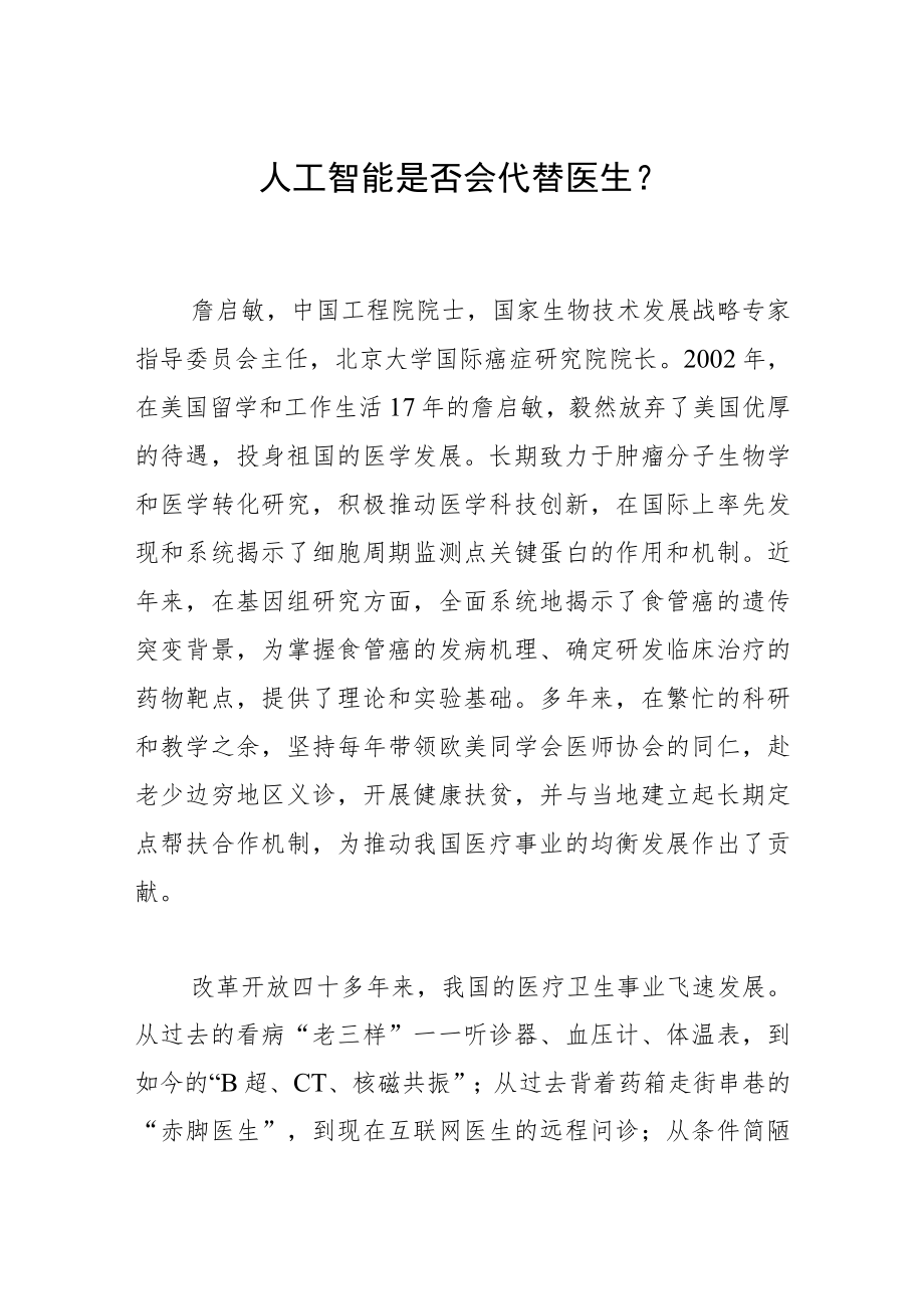 人工智能是否会代替医生.docx_第1页