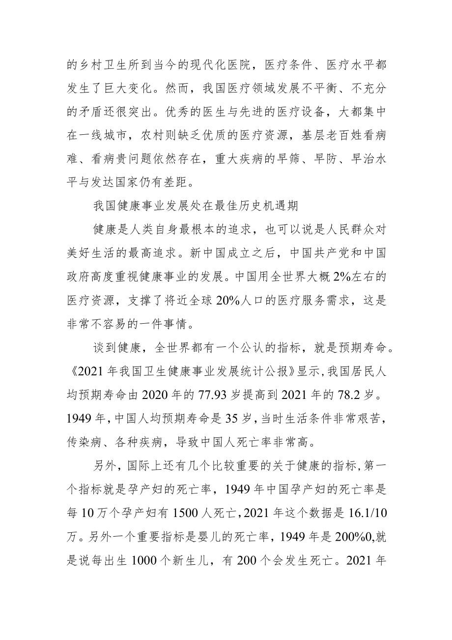 人工智能是否会代替医生.docx_第2页