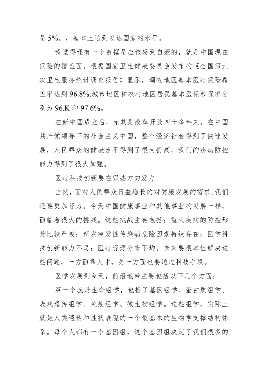 人工智能是否会代替医生.docx_第3页