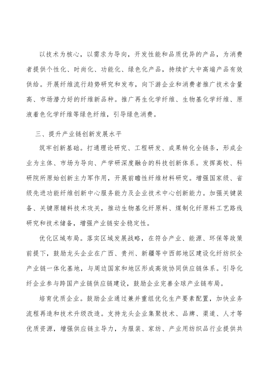 优化化纤工业供给结构行动方案.docx_第2页