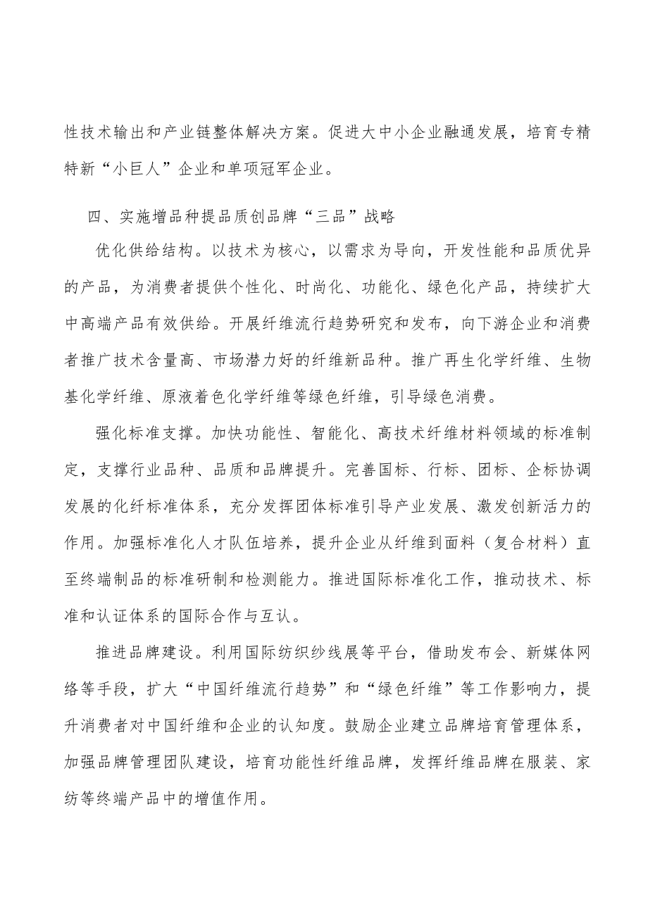 优化化纤工业供给结构行动方案.docx_第3页