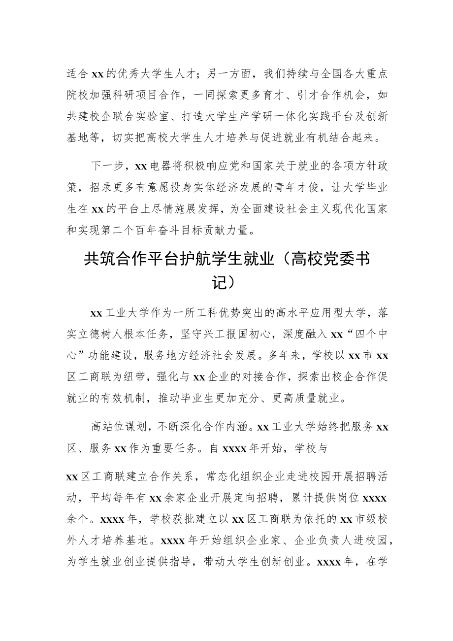 企业代表在民企高校携手促就业行动启动仪式上发言汇编（6篇）.docx_第3页