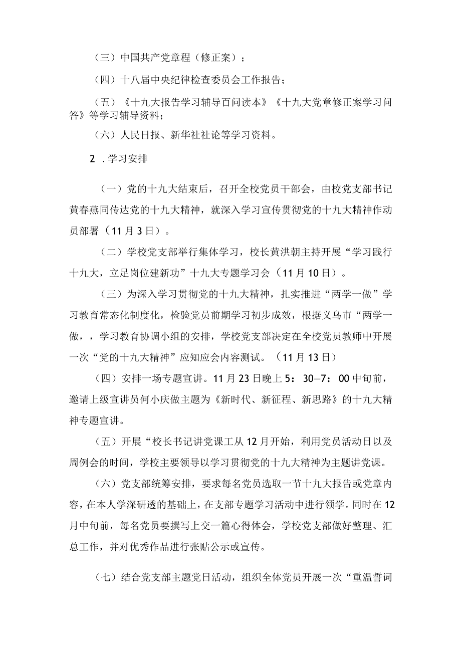 佛堂镇中党支部十九大精神学习计划.docx_第3页