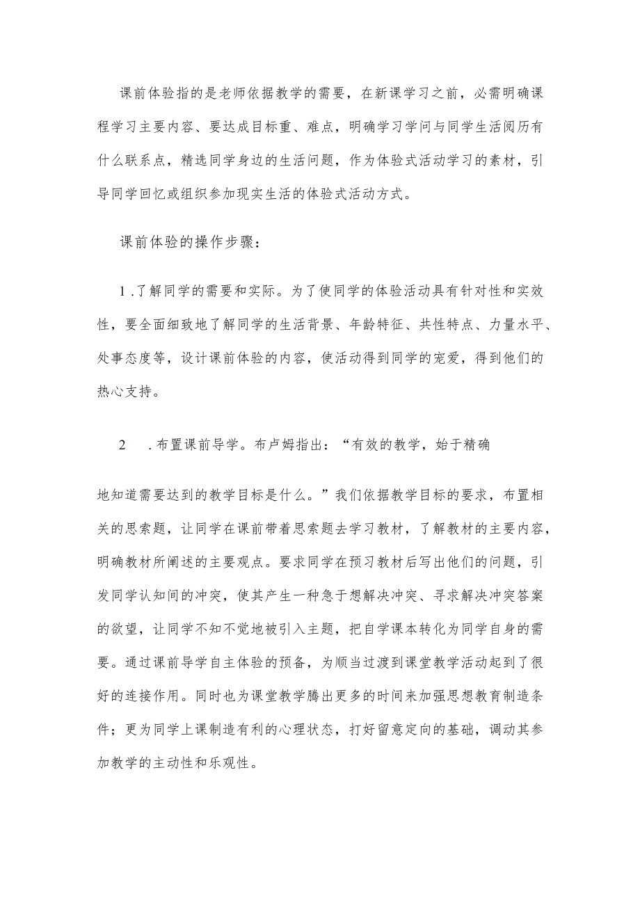 体验式教学模式.docx_第2页