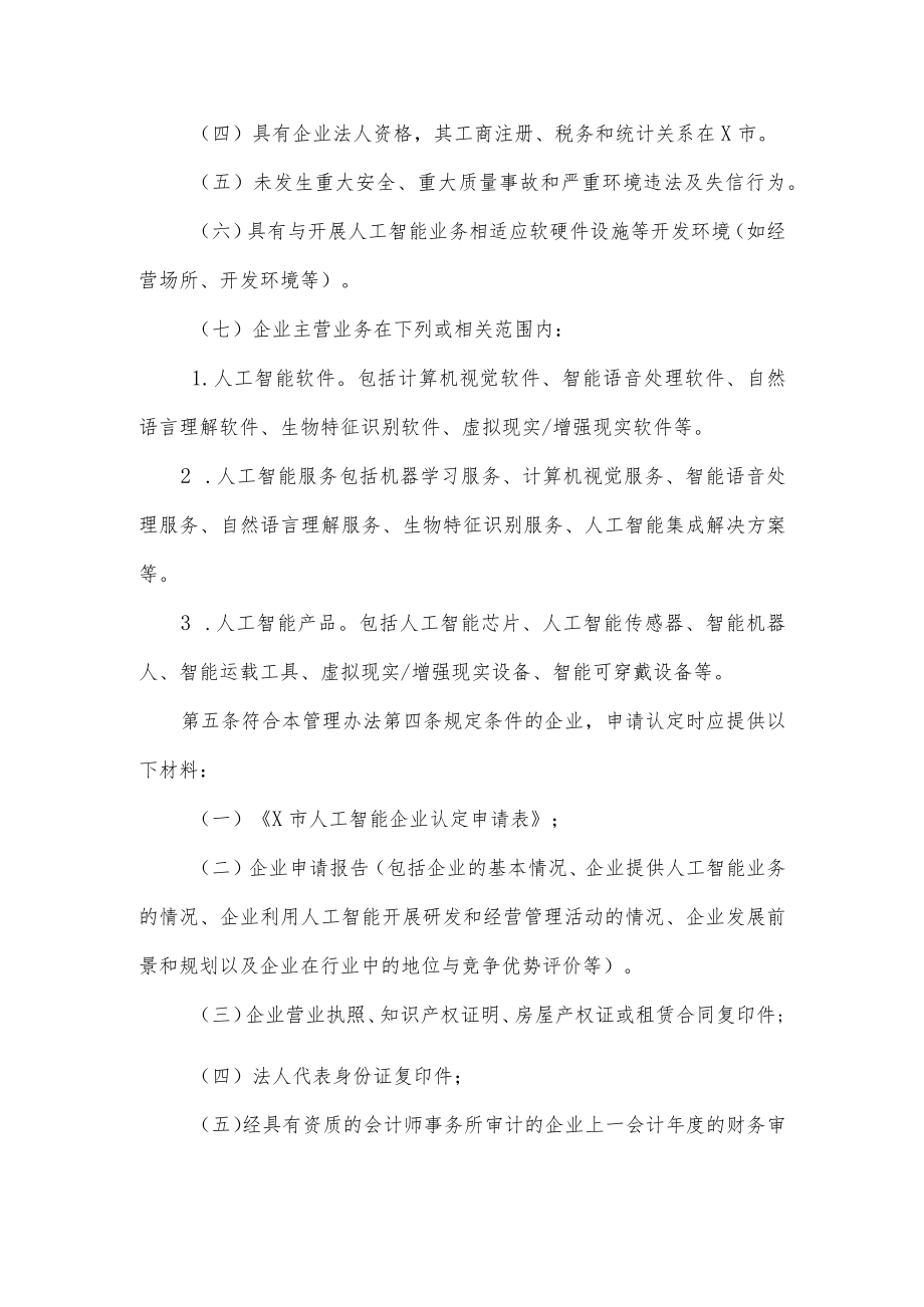 人工智能企业认定管理办法.docx_第2页