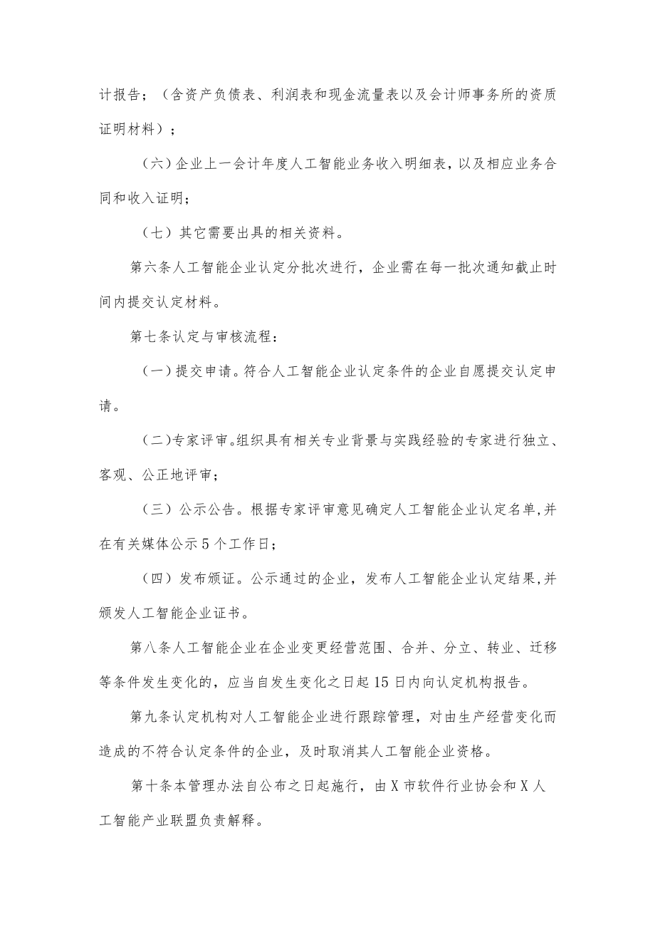 人工智能企业认定管理办法.docx_第3页