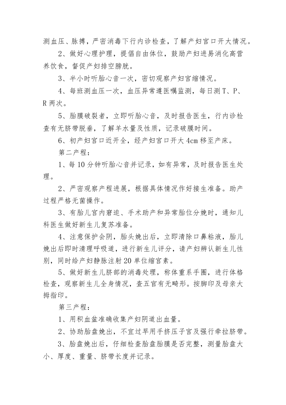 产科疾病护理常规汇总.docx_第2页