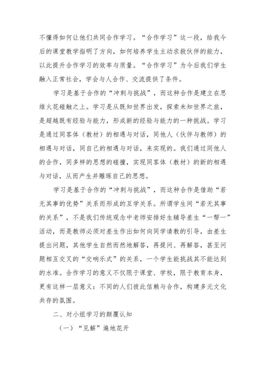 佐藤学《学校的挑战 创建学习共同体》读后感.docx_第2页