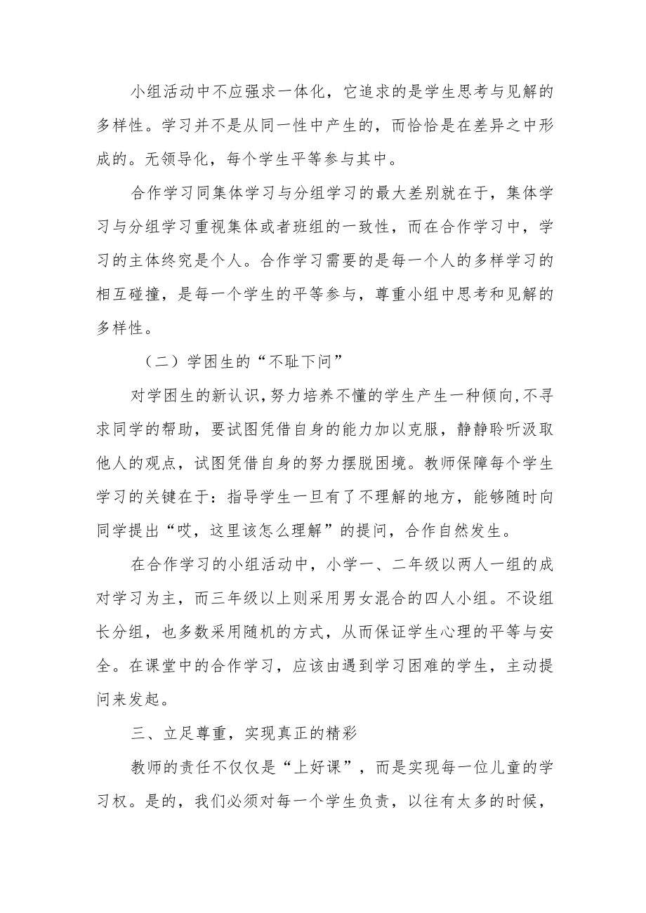 佐藤学《学校的挑战 创建学习共同体》读后感.docx_第3页