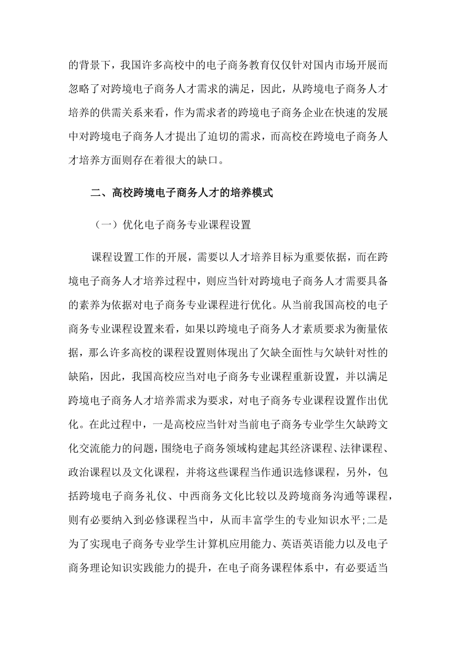 人才培养方案范文九篇.docx_第2页