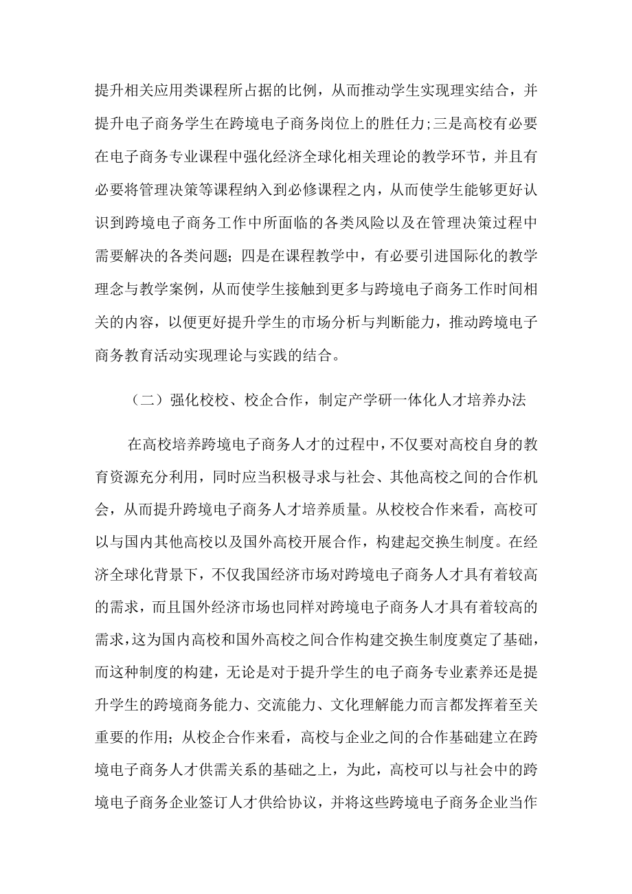 人才培养方案范文九篇.docx_第3页