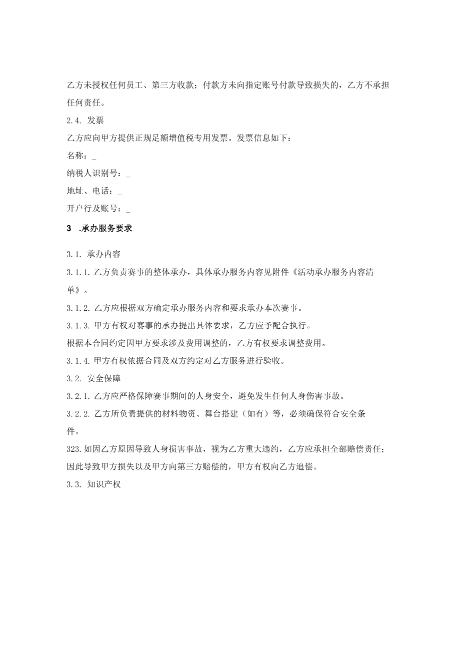 体育赛事整体承办服务合同.docx_第3页