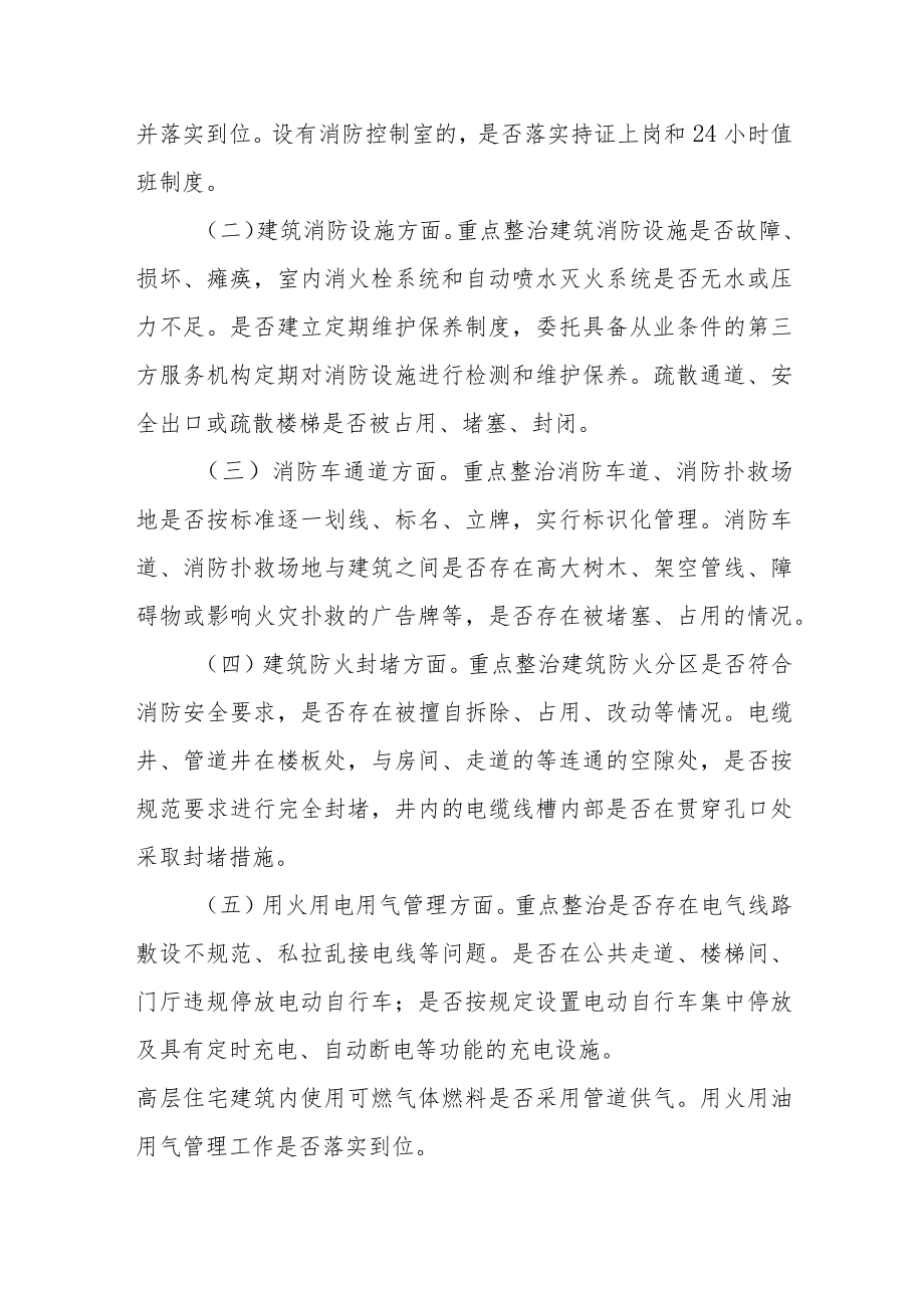 住宅小区消防安全综合治理方案.docx_第2页