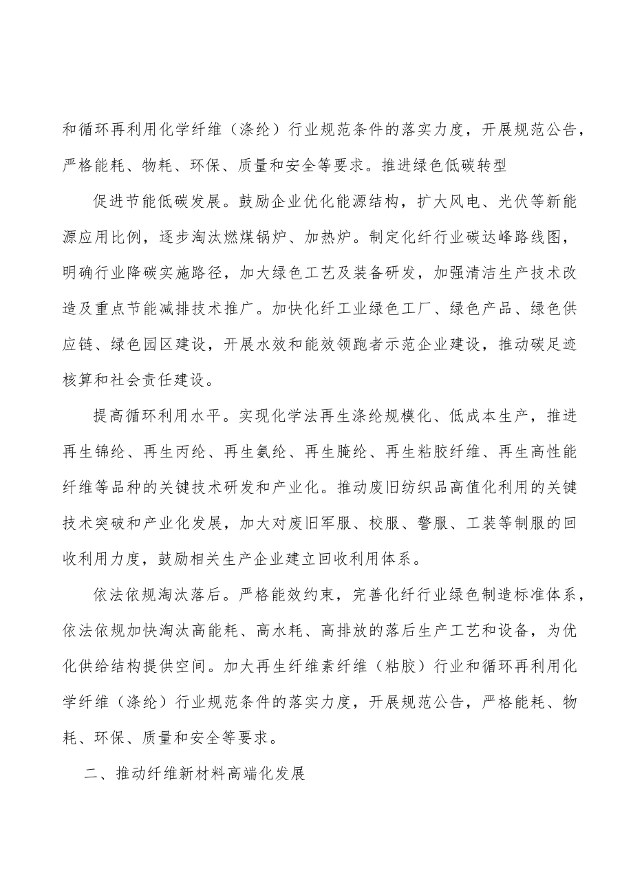 优化化纤工业区域布局工作方案.docx_第2页