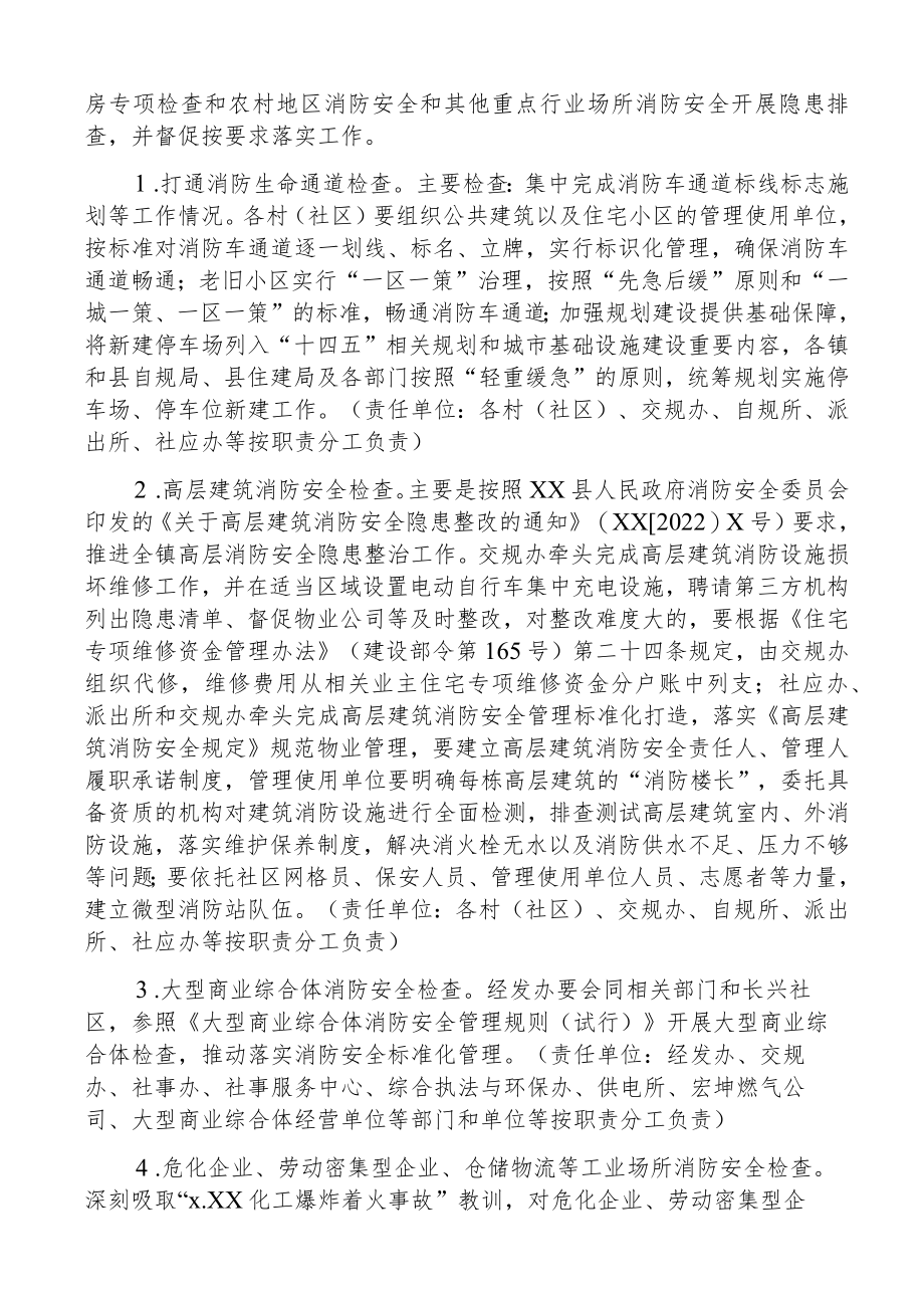 乡镇消防安全大检查工作方案范文5篇安全生产专项整治实施方案.docx_第3页