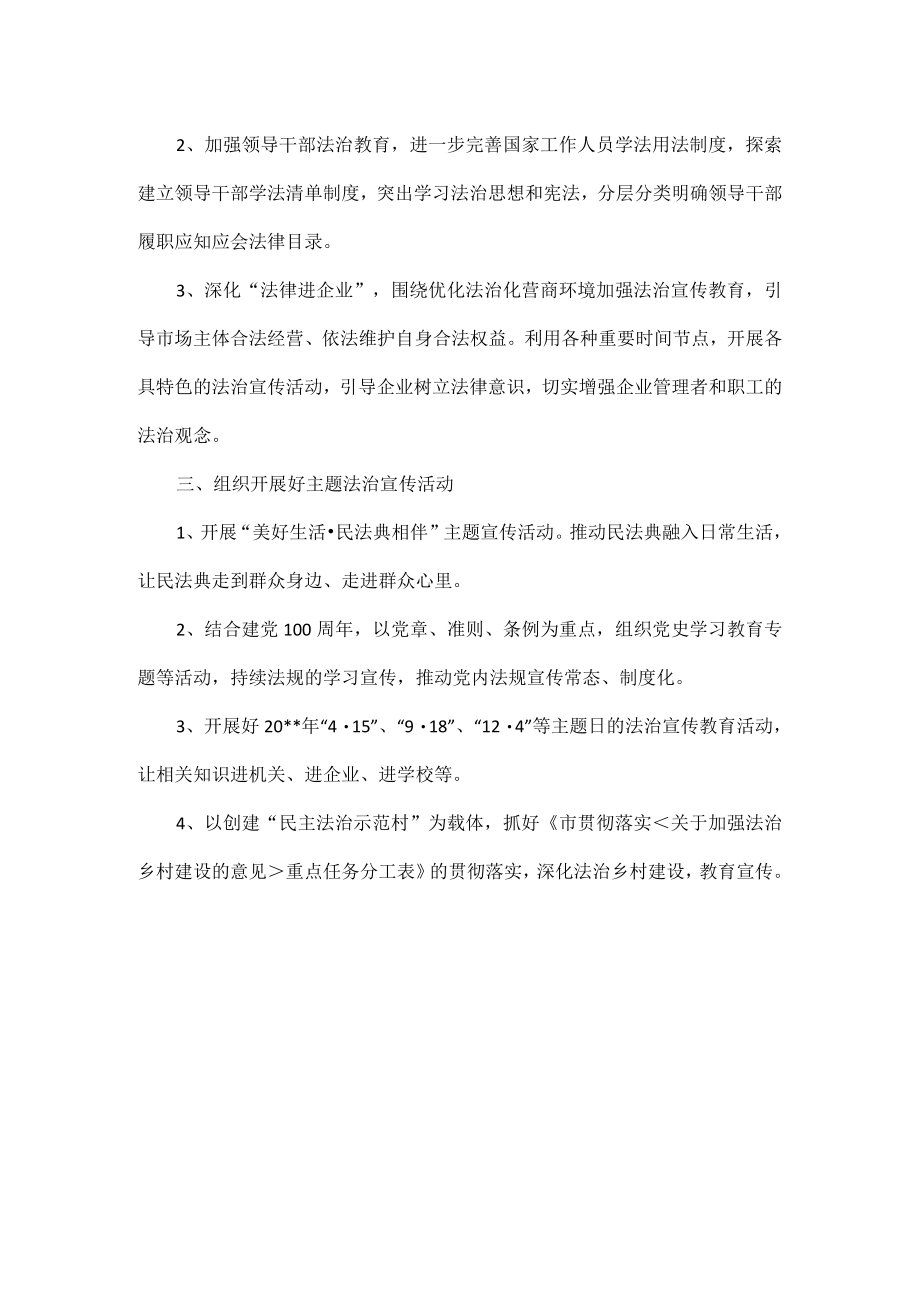 住建局普法与依法治理工作要点范文.docx_第2页