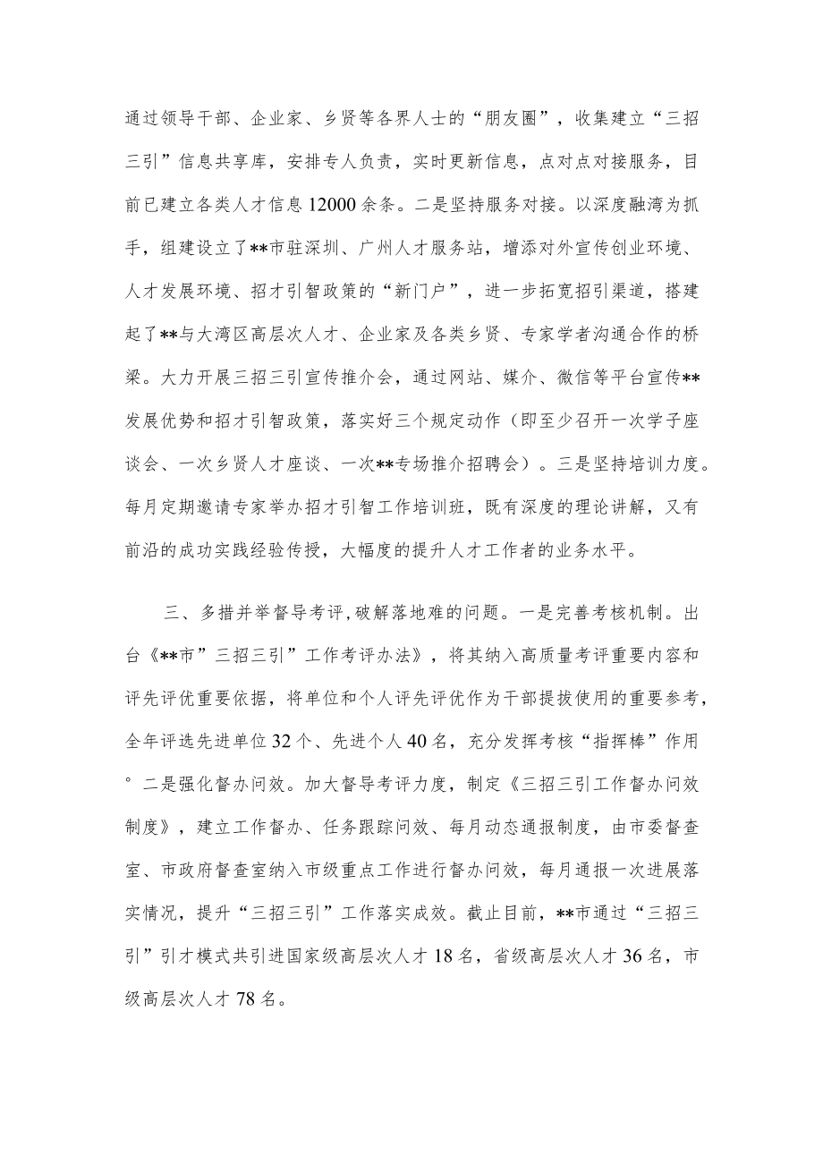 人才引进工作情况汇报.docx_第2页