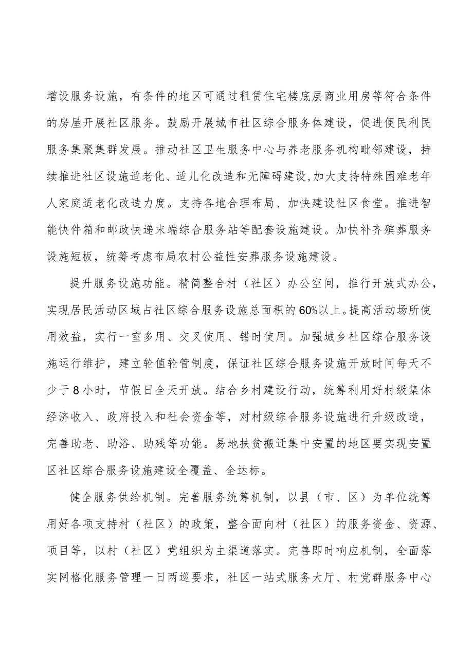 优化城乡社区服务设施布局.docx_第2页