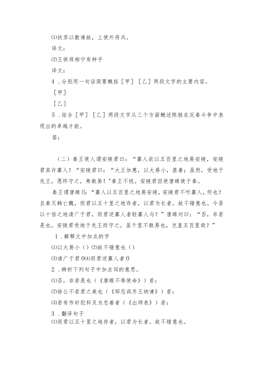 九级上册课内文言文阅读 部编人教版九级上册.docx_第2页