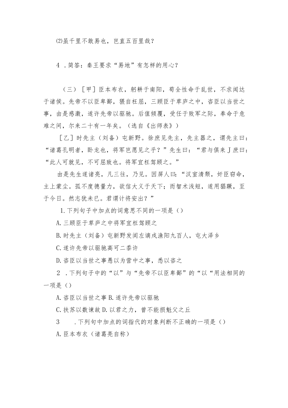 九级上册课内文言文阅读 部编人教版九级上册.docx_第3页