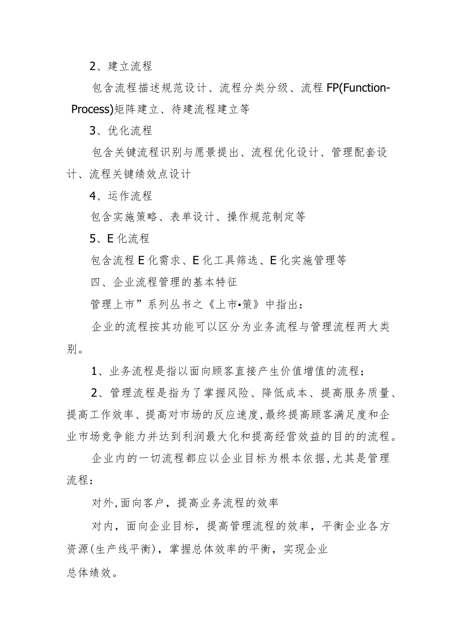 企业流程管理的解决思路.docx_第2页