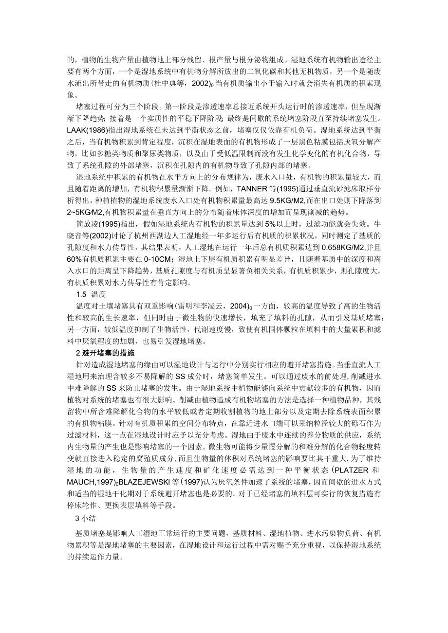 人工湿地基质堵塞影响因素分析.docx_第2页