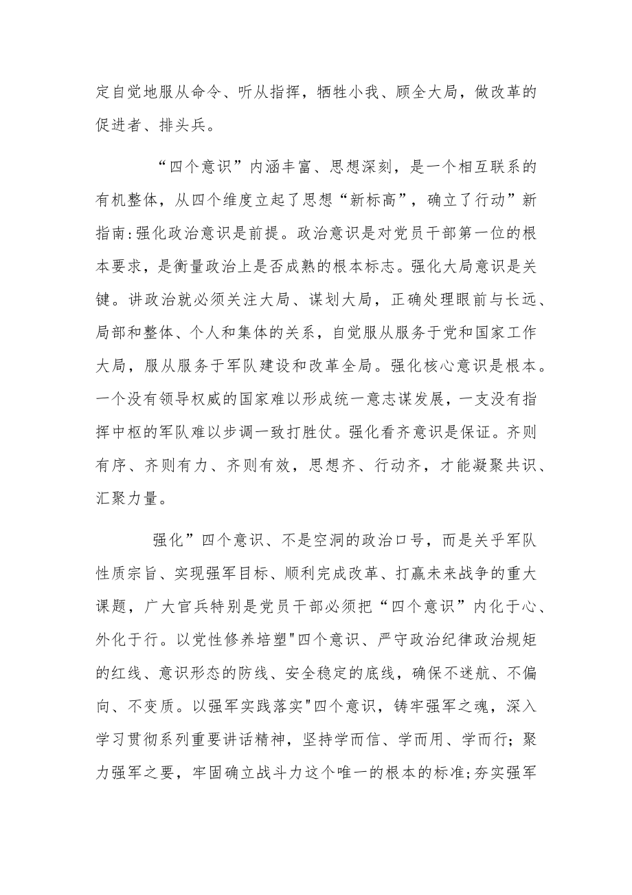 优秀提高四个意识心得体会范本.docx_第2页