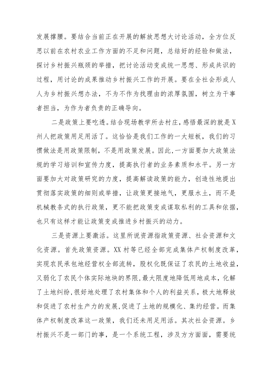 乡村振兴战略乡村干部个人心得体会.docx_第2页