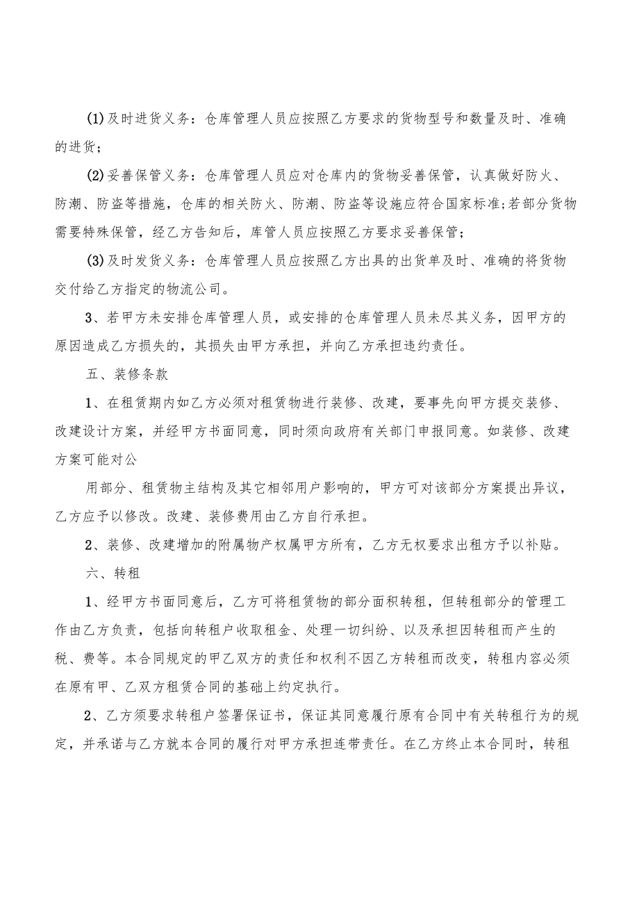 仓库租赁合同范文(7篇).docx_第3页