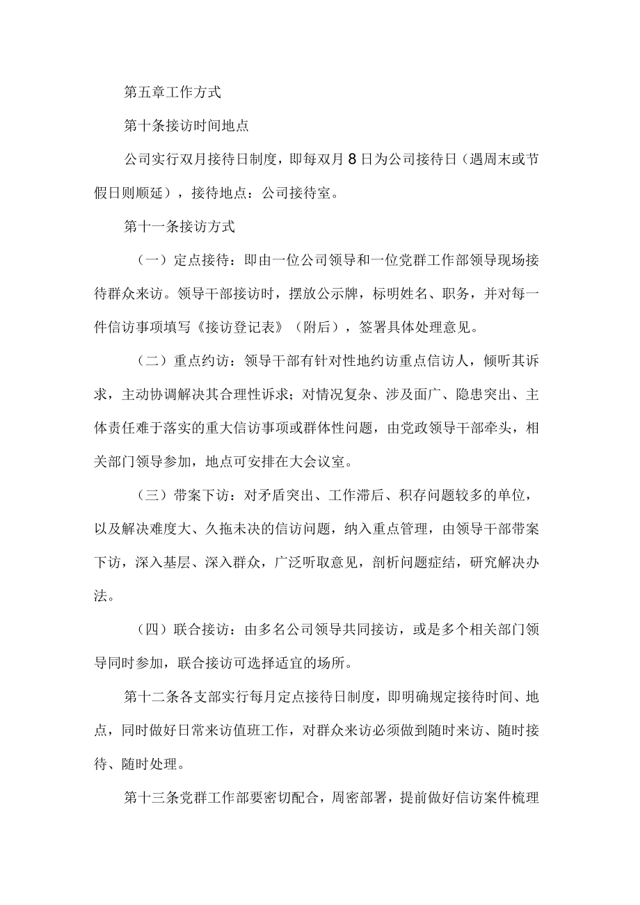 企业公司信访管理制度.docx_第2页