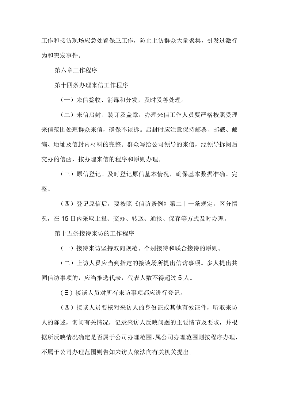 企业公司信访管理制度.docx_第3页