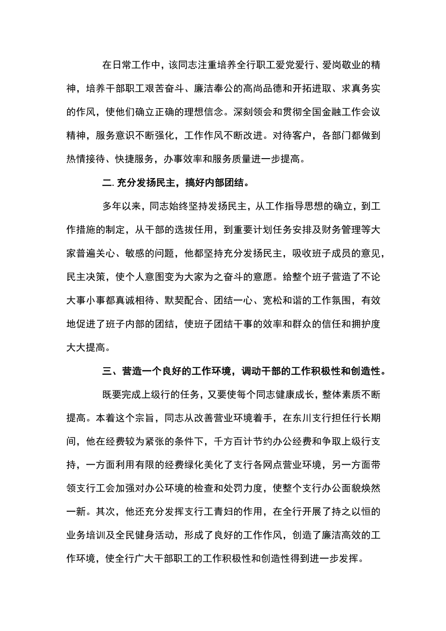 优秀党务工作者优秀先进事迹材料2022范文(通用3篇).docx_第2页