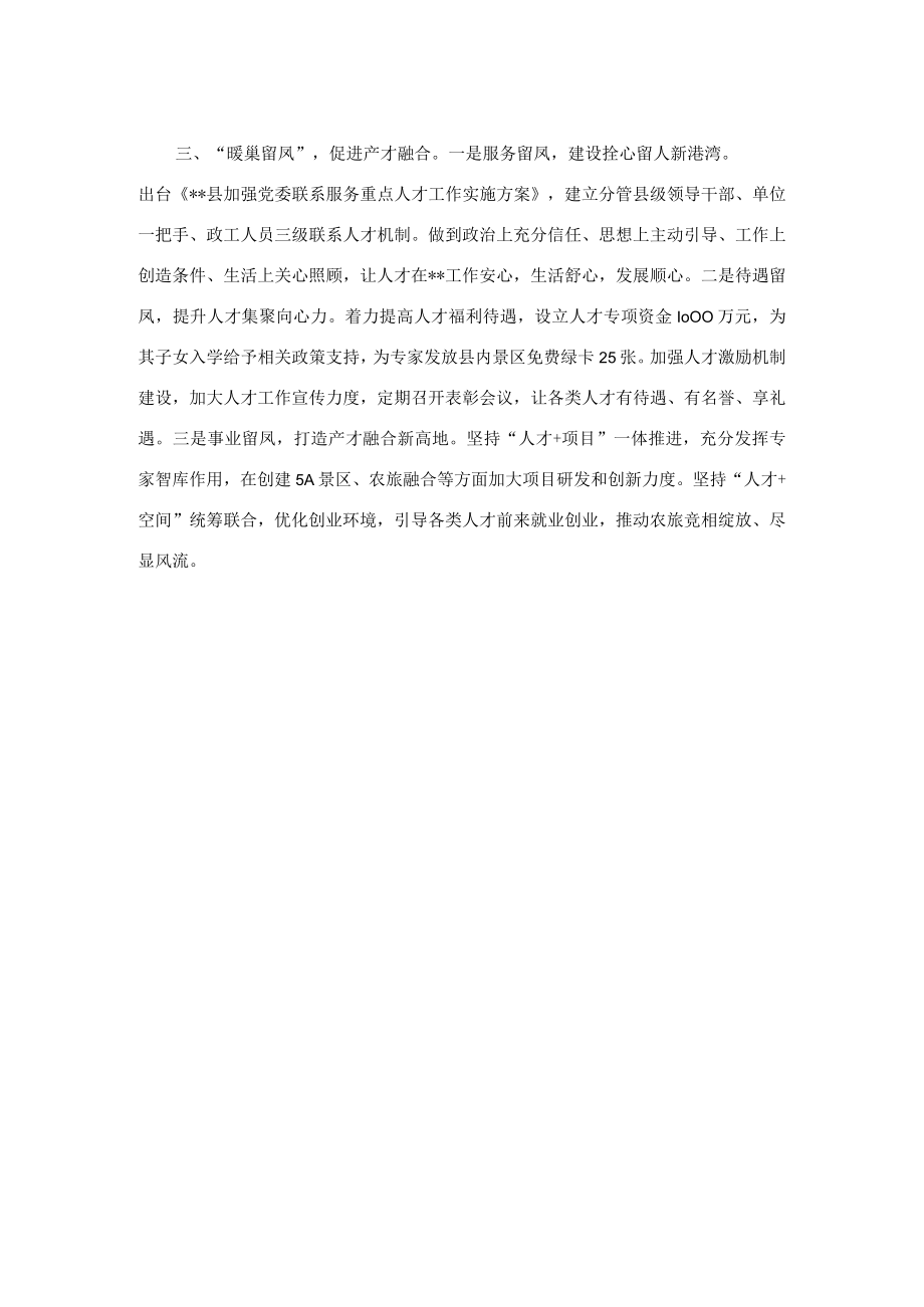 人才工作情况汇报(1).docx_第2页