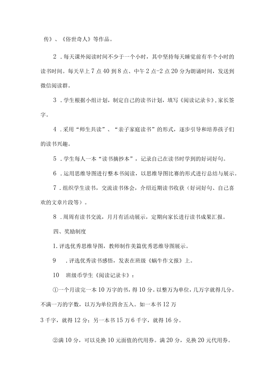 五级书香班级活动方案.docx_第2页