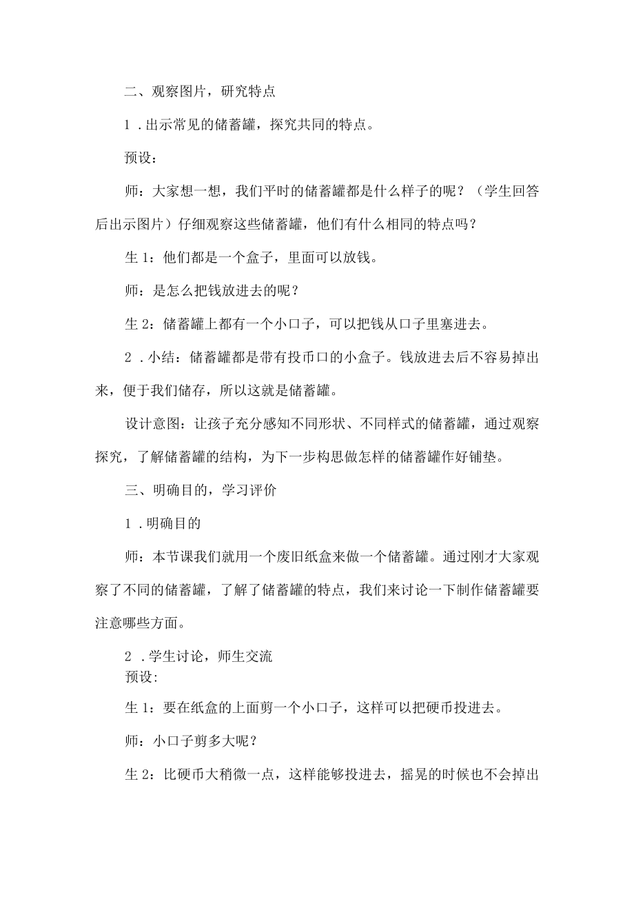 二级劳动下册教学设计梦想储蓄罐.docx_第3页