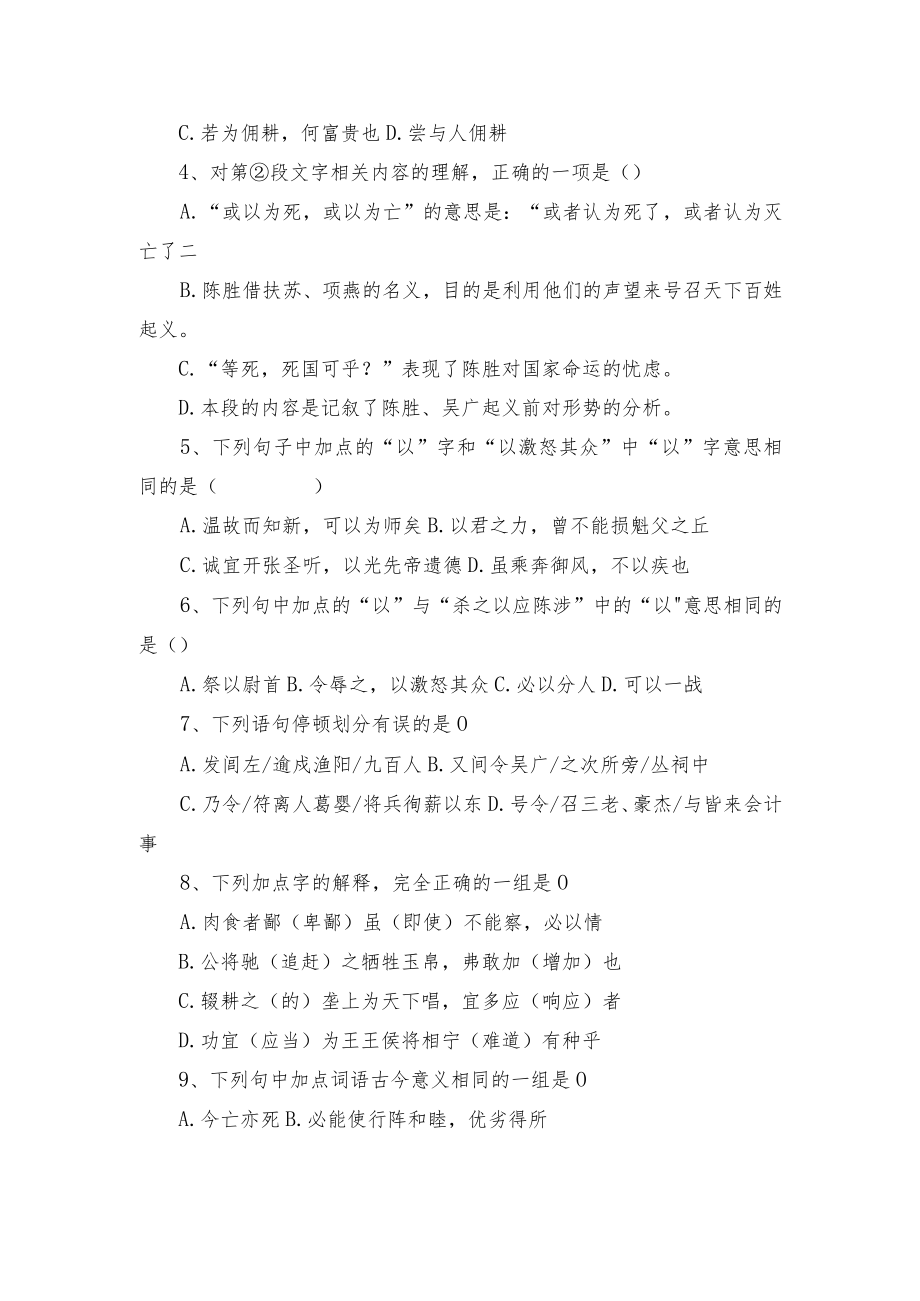 九级（上）课内文言文阅读训练 部编人教版九级上册.docx_第2页