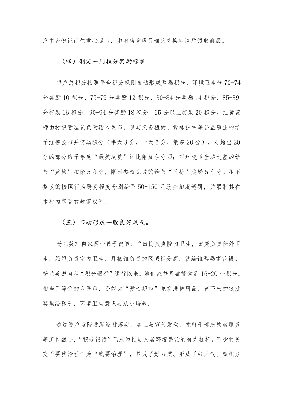 乡镇积分银行典型经验材料.docx_第3页