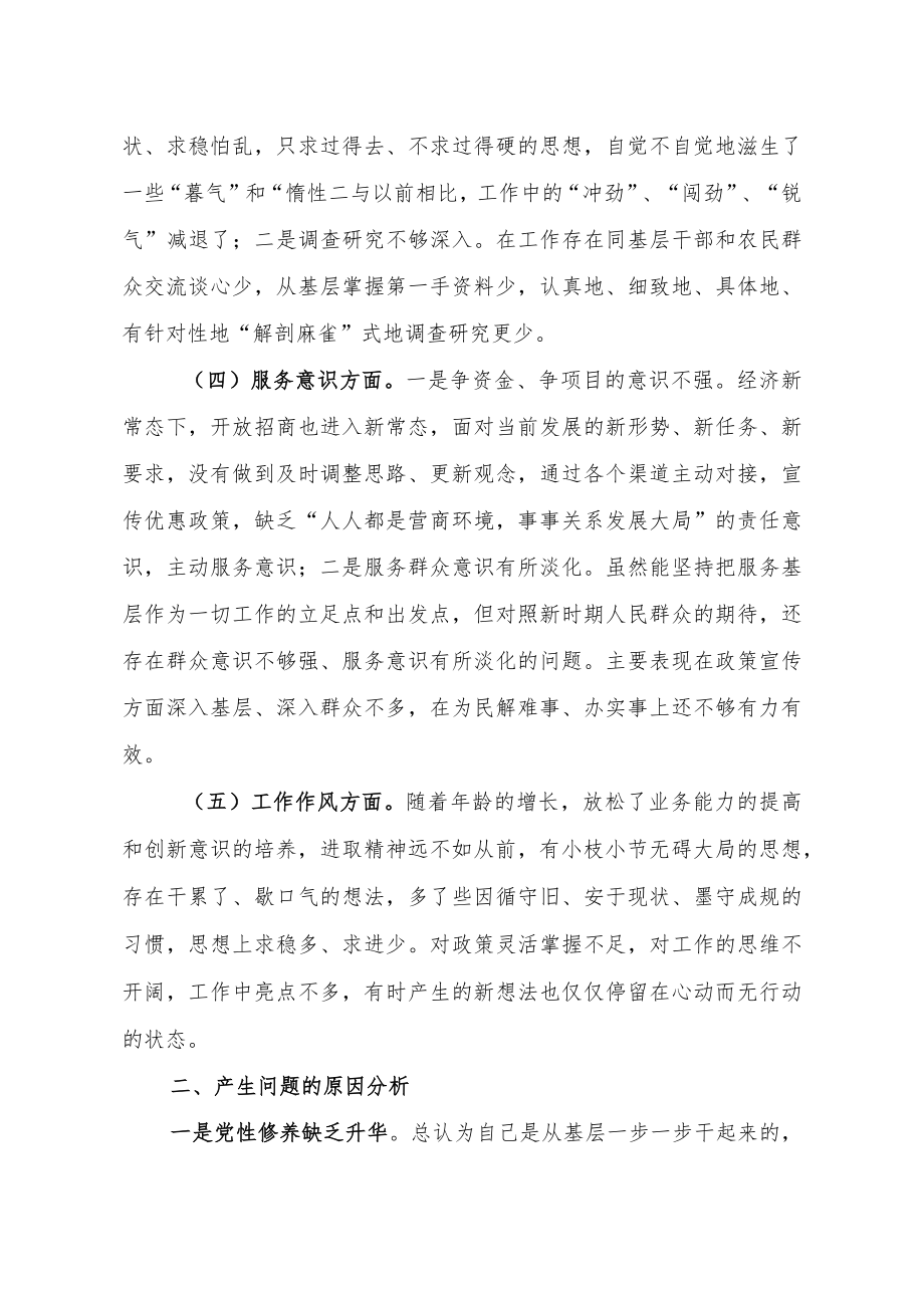 优化营商环境专题组织生活会个人对照检查材料.docx_第2页