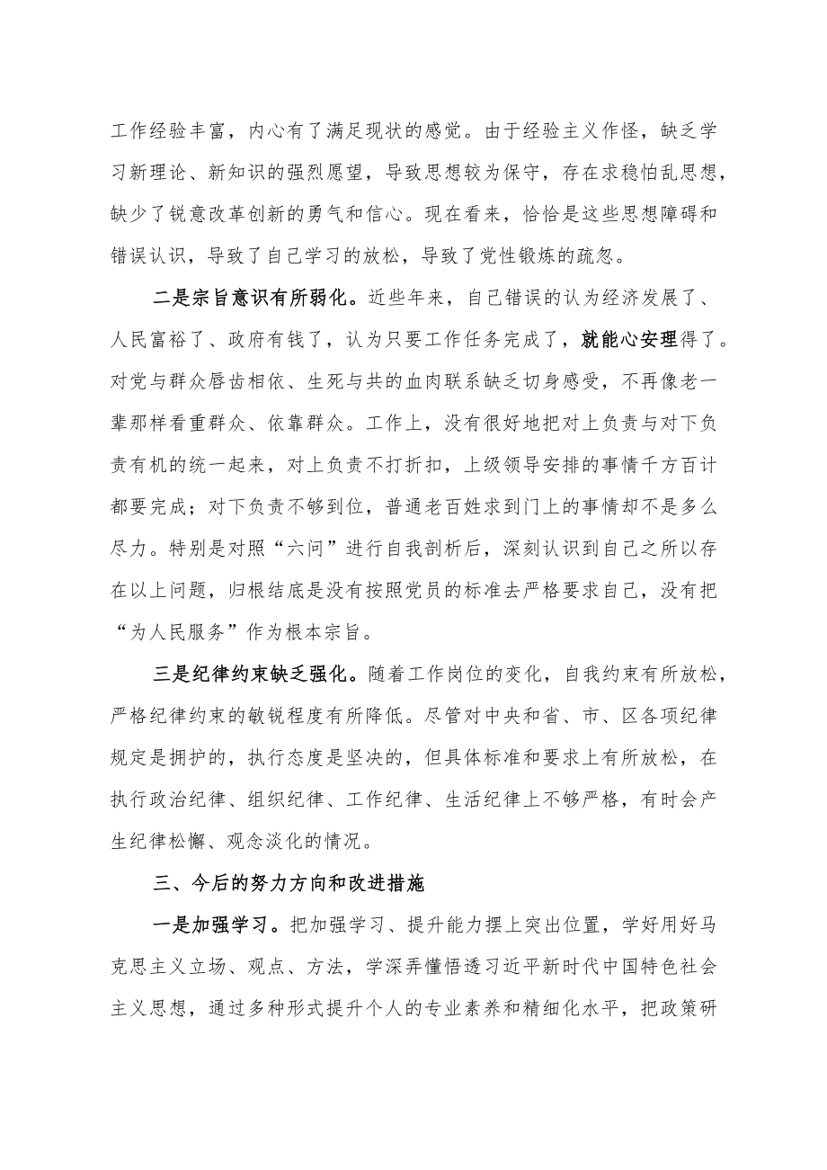 优化营商环境专题组织生活会个人对照检查材料.docx_第3页