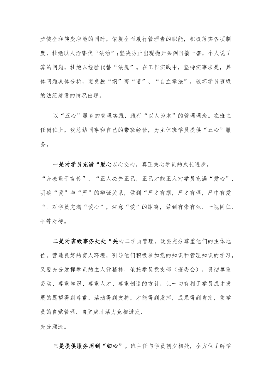 优秀教师发言材料：我在班主任岗位的转变与成长.docx_第3页