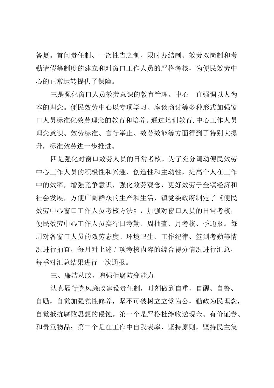 乡镇便民服务中心主任述职述廉报告.docx_第2页