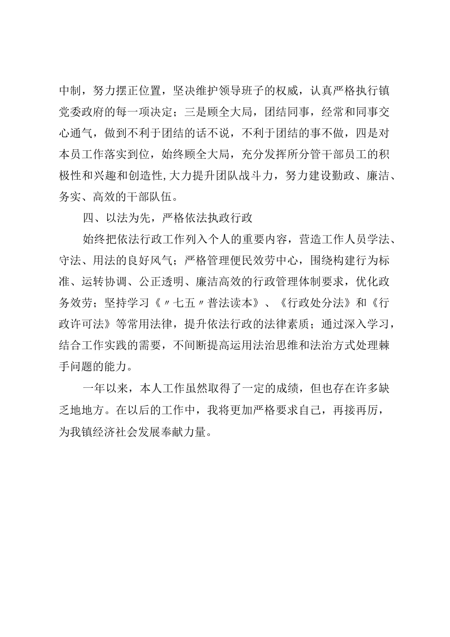 乡镇便民服务中心主任述职述廉报告.docx_第3页