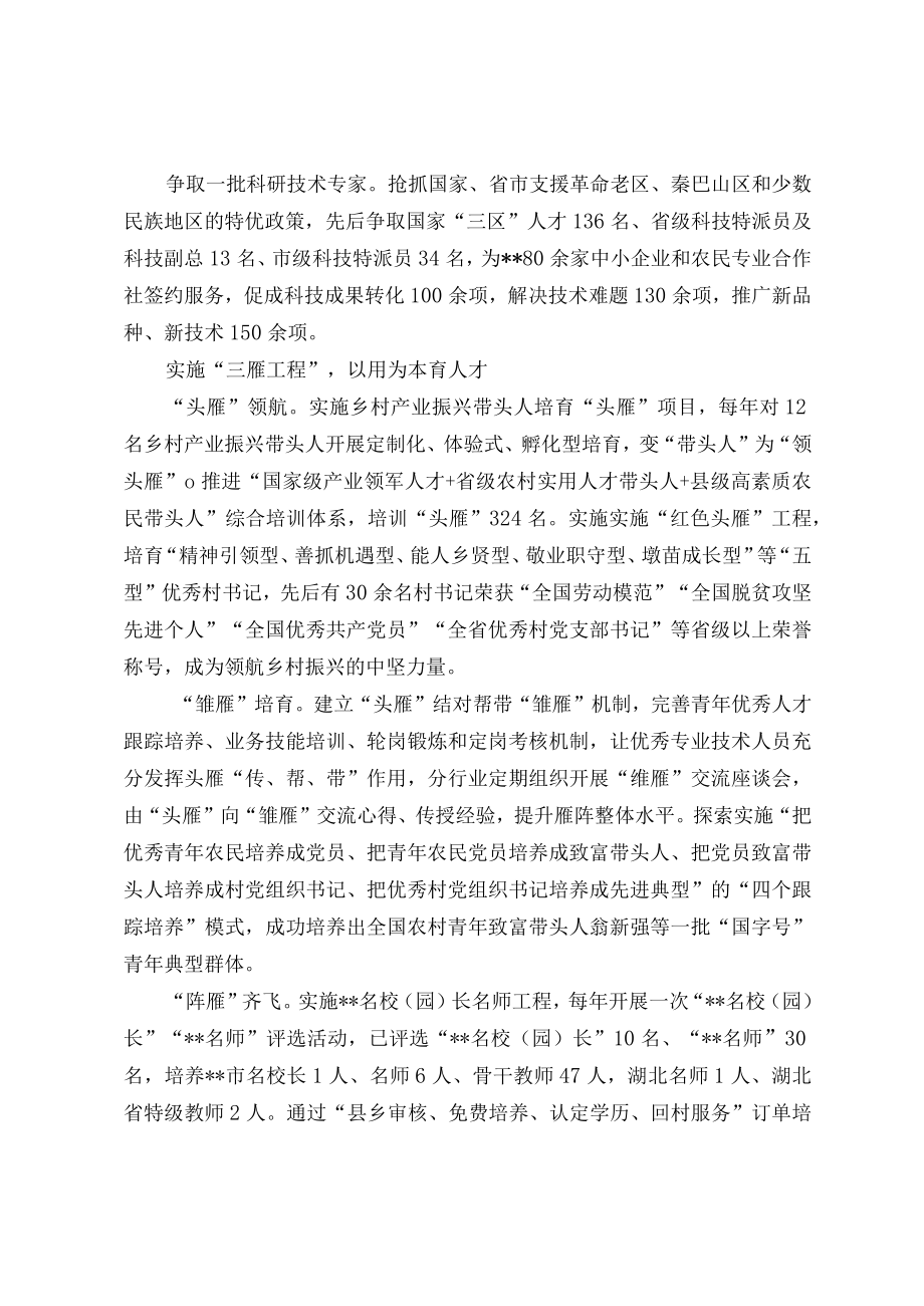 人才工作经验交流材料(1).docx_第3页