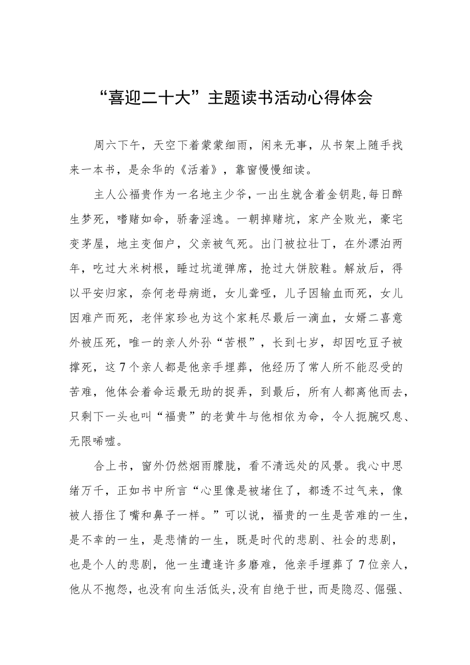 交通人员“喜迎二十大”主题读书活动心得体会五篇例文.docx_第1页