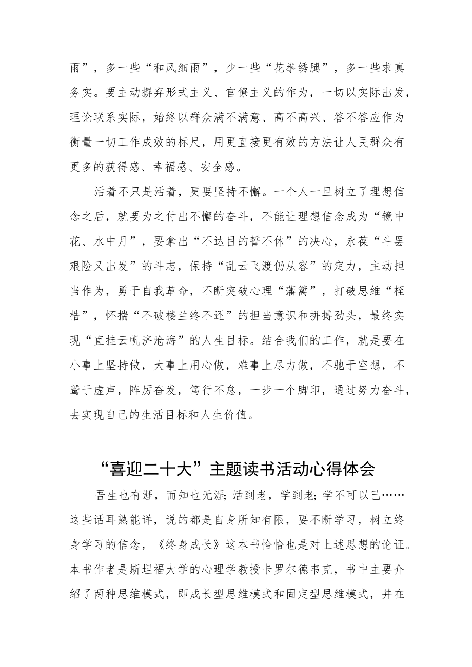 交通人员“喜迎二十大”主题读书活动心得体会五篇例文.docx_第3页