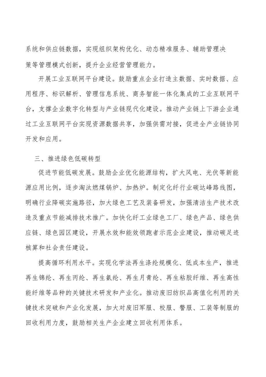 优化化纤工业人才队伍结构行动方案.docx_第2页